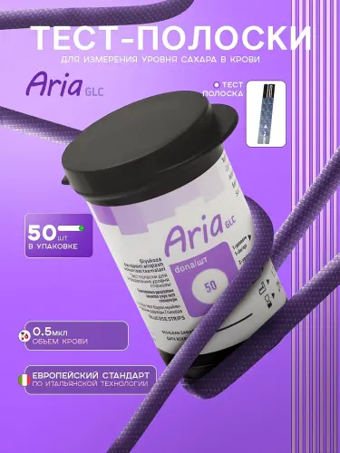 Тест-полоски 50 шт для глюкометра Aria GLC
