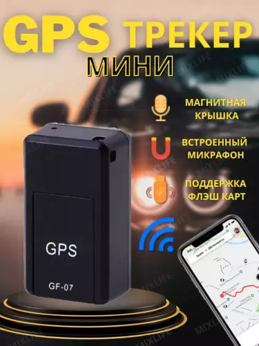 GF-07 Mini GPS Tracker магнитный улучшенный локатор