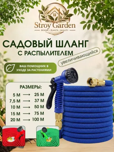 Удлинительный садовый шланг с распылителем 3/4, 7 режимов полива