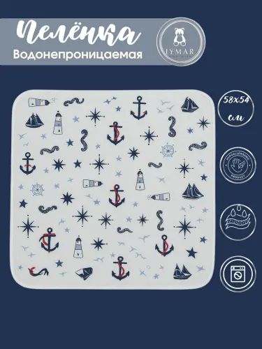 Водонепроницаемая пелёнка для младенцев 58x54 см