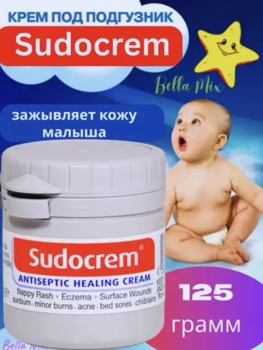 Антисептический заживляющий крем Sudocrem