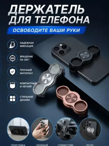 Universal telefon ushlagichi