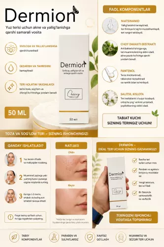 ✨ DERMION — НАДЁЖНОЕ РЕШЕНИЕ ДЛЯ ПРОБЛЕМНОЙ КОЖИ! ✨