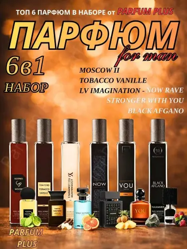Пробный набор мужских духов, 6 разных мини-ароматов, мужская парфюмерия, подарочный набор