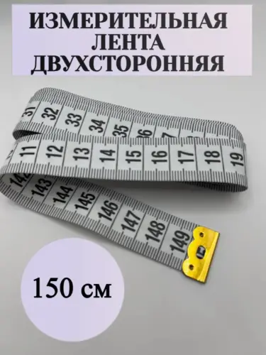 Лента измерительная, сантиметр, метр швейный, 150 см c футляром