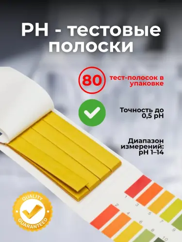 PH - тестовые полоски 1 - 14, бумажный, лакмусовый