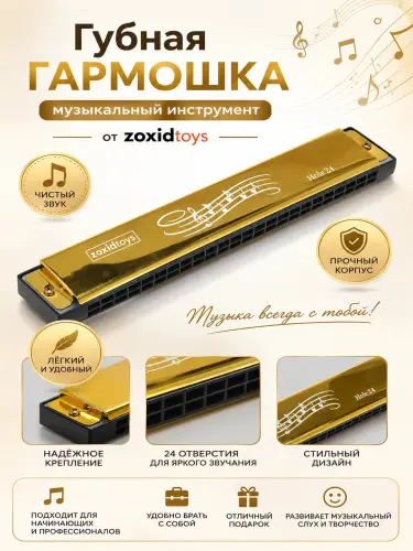 Музыкальный инструмент губная гармошка для детей