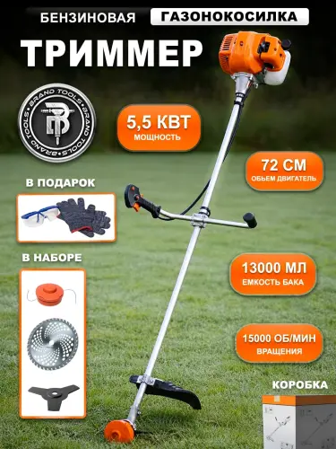 Бензиновый триммер для травы и газона