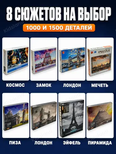 Пазл 1000 и 1500 деталей, мозаика картина, пазлы для взрослых и пазлы для детей, 8 сюжетов