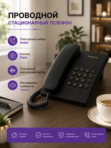 Телефон Panasonic KX-TS2350, проводной, домашний, стационарный