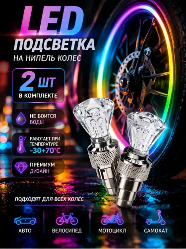 Светоотражающие наклейки и проблесковые маячки на колёса для велосипеда, авто, мотоцикла, 16 шт