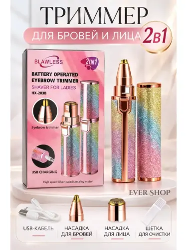 Женский эпилятор-триммер, для удаления волос на лице и теле