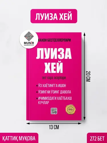 Луиза Хей - Энг сара асарлари