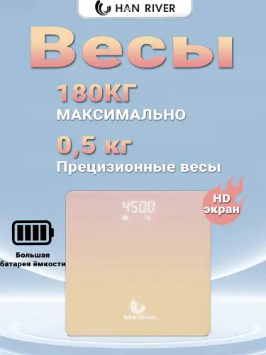Электронные весы, цифровые , для измерения веса, стеклянные , напольные весы