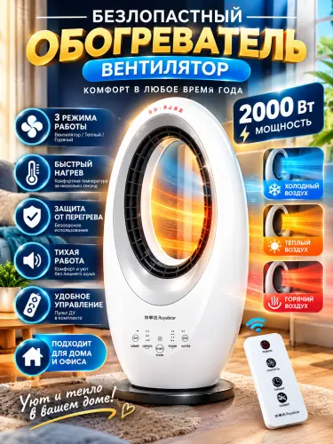 Elektr isitkich va ventilyator Royalstar 2000 W, 3 rejimli, pultli, uy va ofis uchun, issiq va sovuq