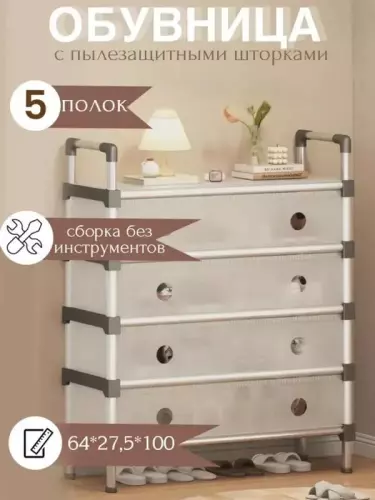 Металлическая Полка для Обуви - Прочность и Современный Дизайн,