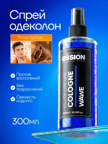 Cпрей после бритья, одеколон Morfose Ossion Cologne – 300 мл
