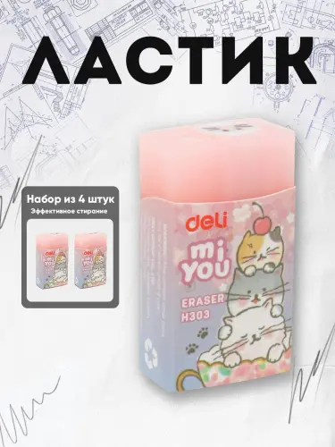 Ластик Deli H303, по 2 шт