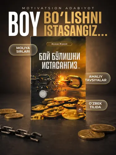 Если вы хотите разбогатеть, Ислам Джамал