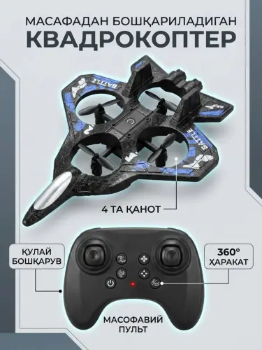 Радиоуправляемый квадрокоптер, игрушка с движением 360°