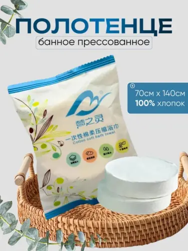 Компрессионные банные полотенца, одноразовые, быстросохнущие, полотенце для путешествий