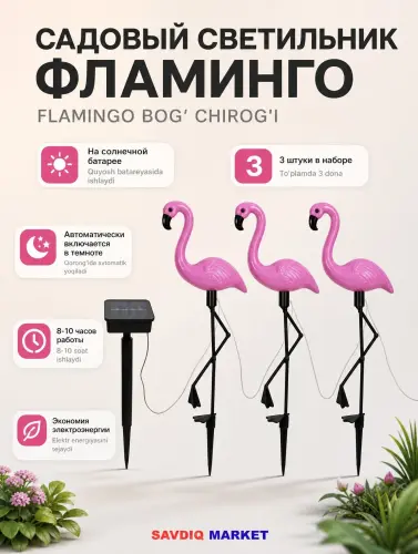 Светильник садовый Фламинго, 3 шт, на солнечной батарее, для дачи