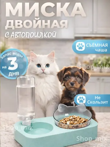 Миска с поилкой для кошек и собак