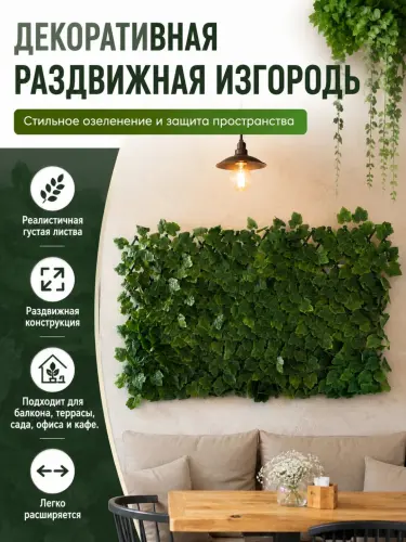 Декоративная раздвижная искусственная изгородь с листьями, для балкона, сада и террасы.
