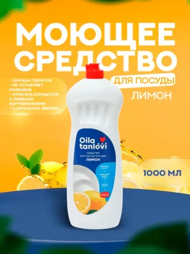 Средство для мытья посуды Oila tanlovi, 1000 мл