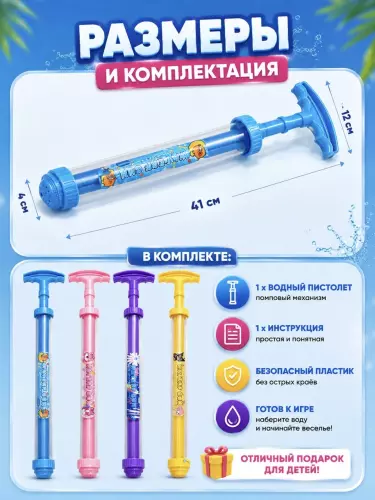 Водяной насос для детей