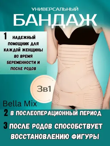 Бандаж для беременности и послеродового периода — поддержка спины и подтяжка живота