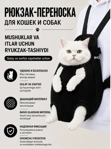 Рюкзак-переноска для кошек и собак