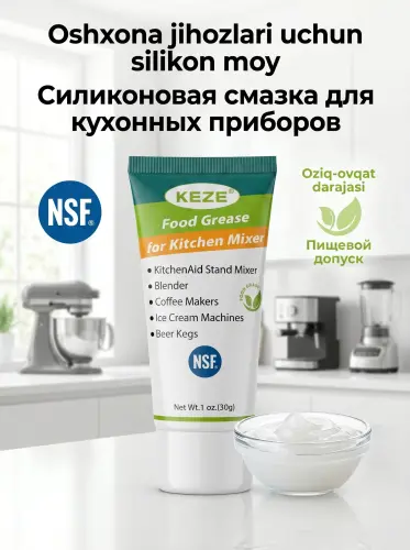 Пищевая смазка для кухонной техники, кофемашин,блендера, фризера, силиконовая смазка, 30 г