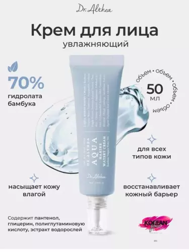 Доктор Алтея AQUA M9arine