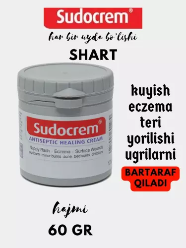 Sudocrem крем для детей, антисептический