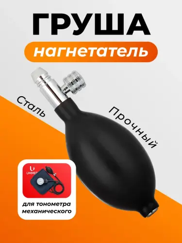 Груша, Манометр и Камера манжеты для механического тонометра