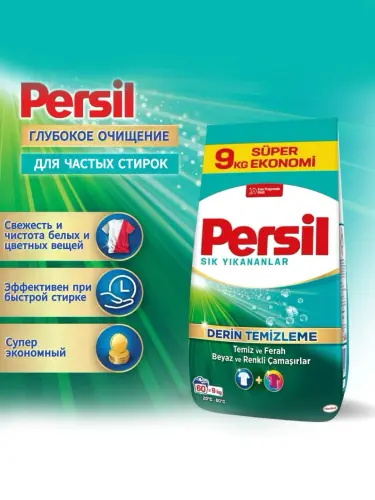 Persil Глубокое очищение для частых стирок, стиральный порошок 9 кг