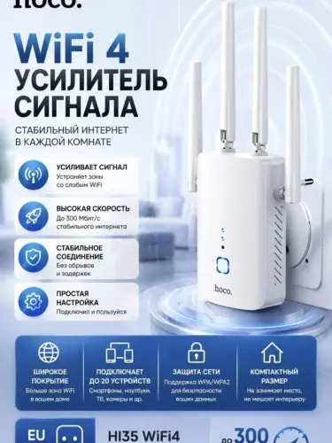 Hoco усилитель Wi-Fi сигнала — 4 антенны, стабильный интернет и широкая зона покрытия