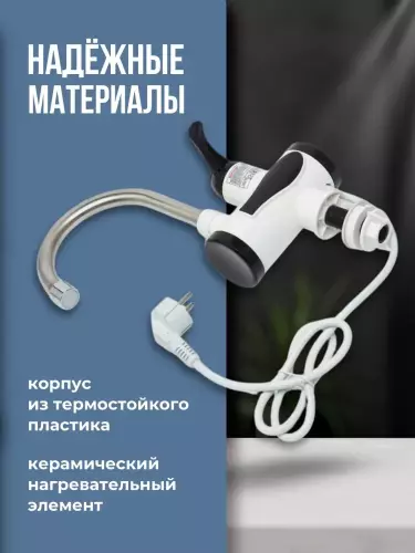 Электрический проточный водонагреватель (смеситель) Ariston