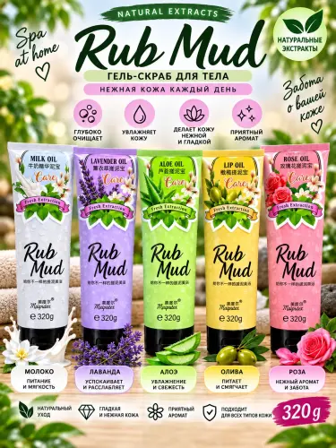 Скраб для тела Body Rud Mud с разными ароматоми