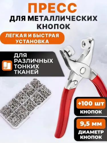 Пресс для металлических кнопок, кнопки для одежды, заклепки для ткани, кнопок