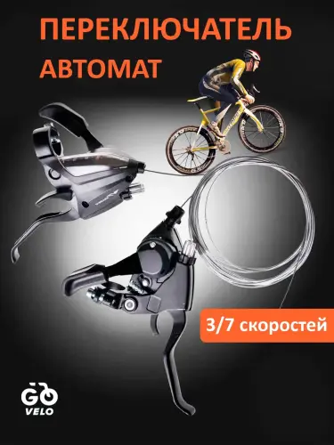 Переключатель скоростей, 3/7 для велосипеда