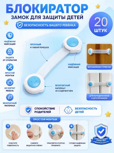 Блокиратор, замок для защиты детей, для шкафов, дверей, ящиков, мебели и бытовой техники