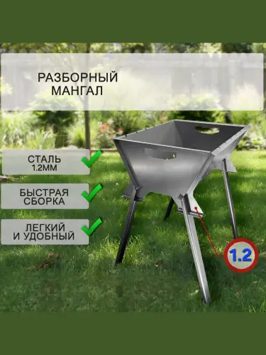 Складной мангал Yig‘ma mangal