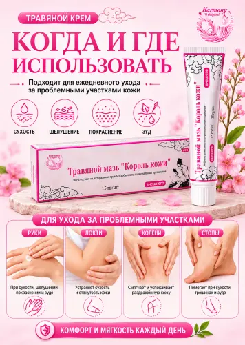 «Король кожи» — мазь на основе растительных компонентов для ухода за кожей.