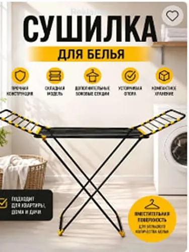 Сушилка для белья — складная напольная сушилка для одежды