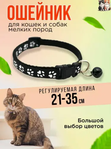 Ошейник для кошек и щенков
