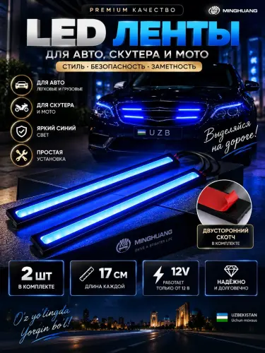 LED стробоскоп для авто + синяя диодная лента 2 шт