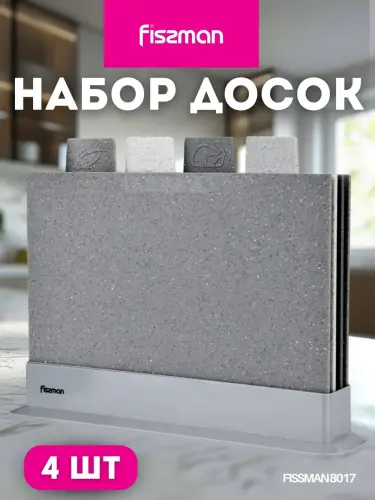 Набор из 4 разделочных досок Fissman 8017