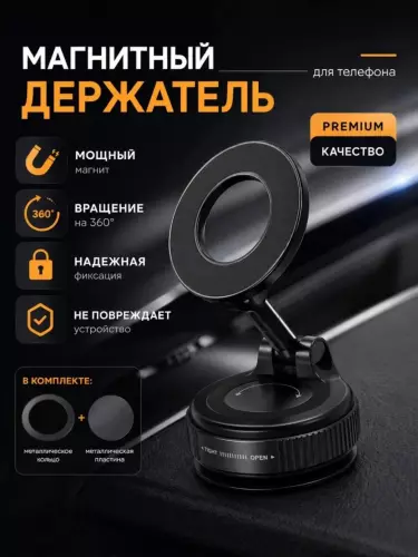 Магнитный держатель для телефона